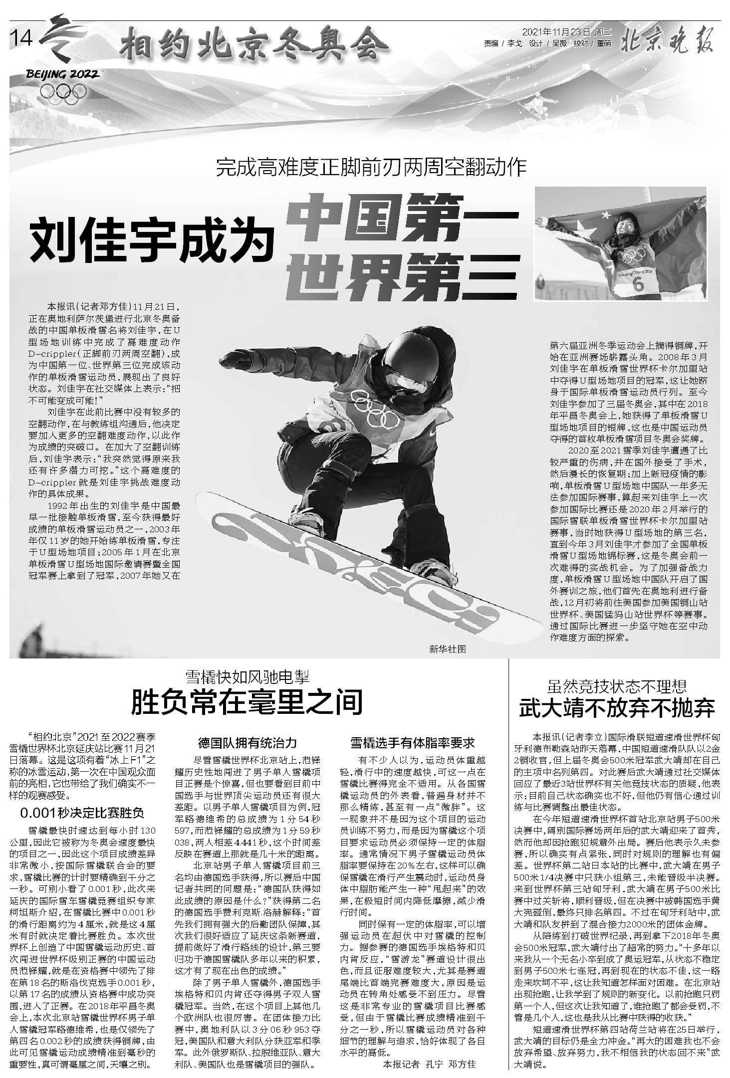 中国|今日读报：刘佳宇向难度要金牌