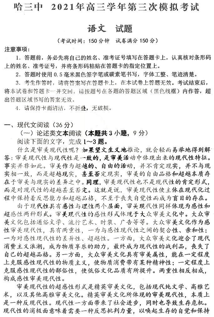 2021哈三中三模全科试卷答案高清版出炉