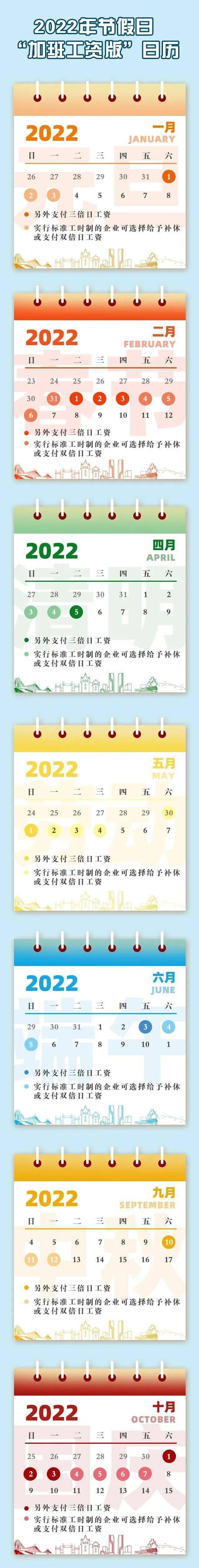 收藏672022年節假日加班工資版日曆來啦