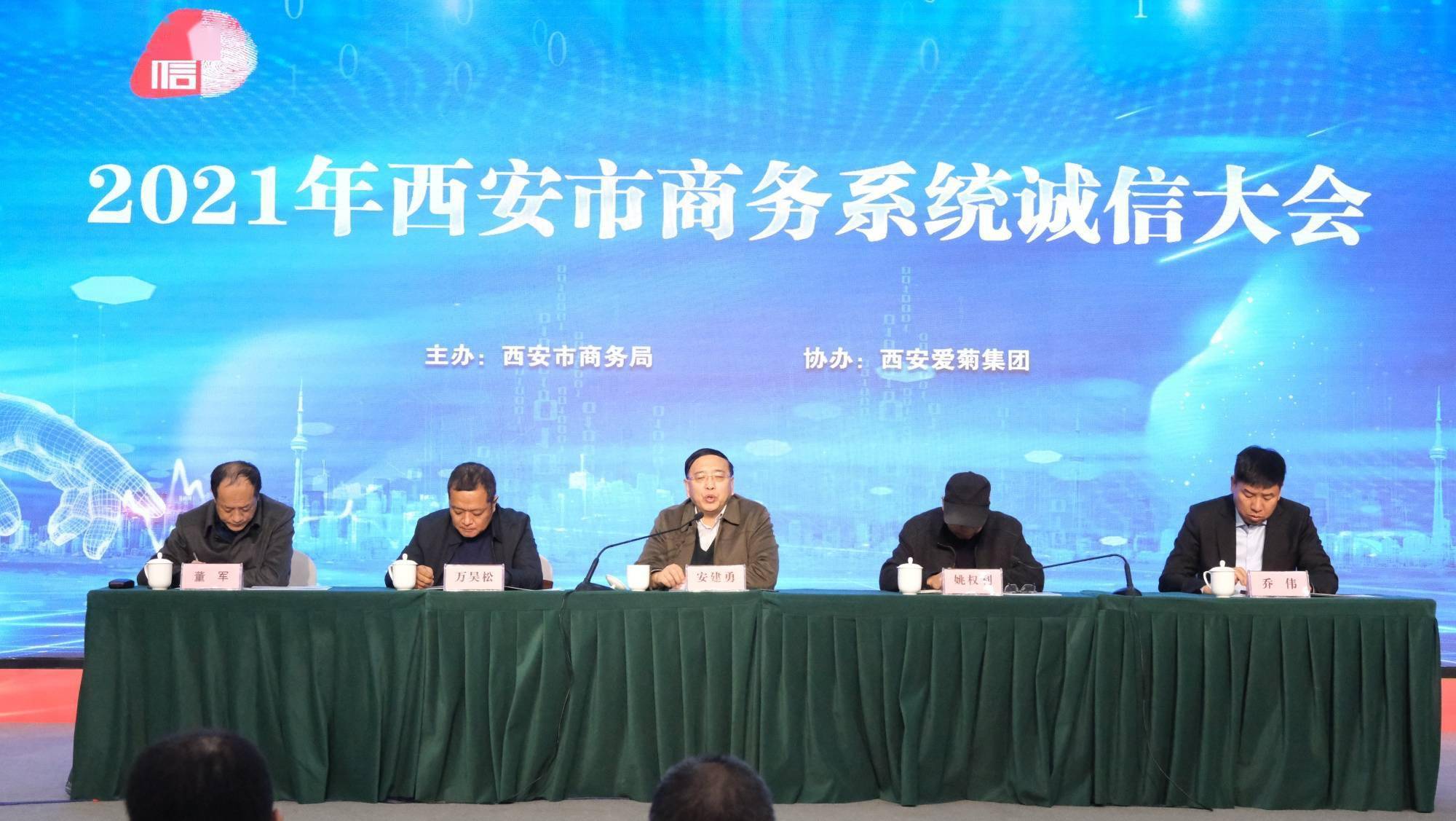 西安市商务局讲好诚信故事弘扬诚信文化