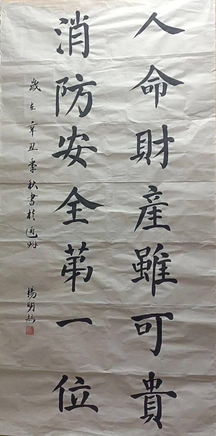 安全意识伴身旁"消防题材书法及绘画入围作品展示_陈若涵