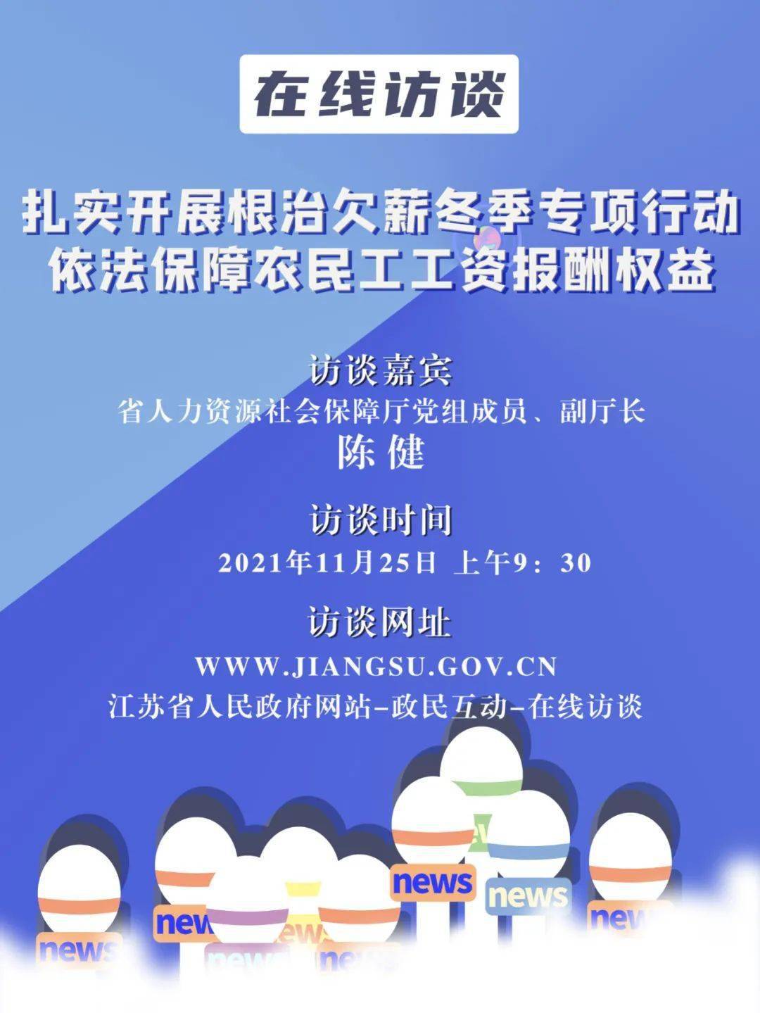 扎实开展根治欠薪冬季专项行动,依法保障农民工工资报酬权益_宣传中心