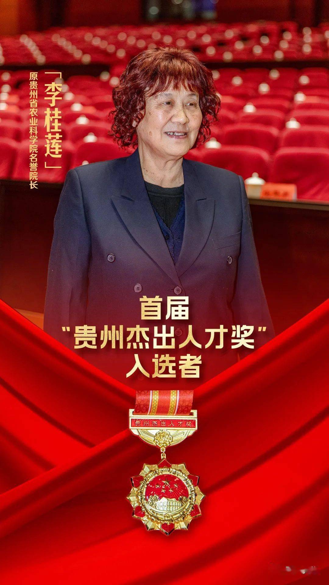 致敬!他们获得首届"贵州杰出人才奖"