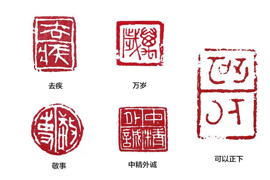 书法绘画作品如何钤印:关于"闲章"