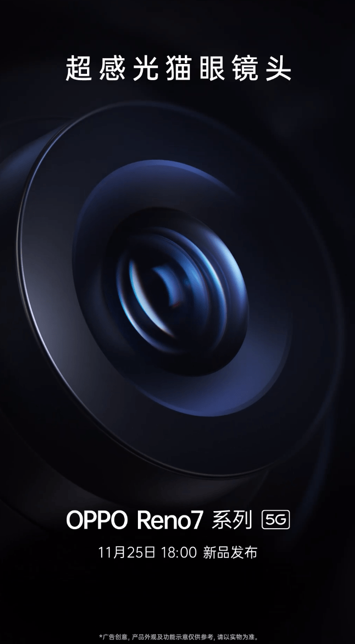 OPPO Reno7预热：超感光猫眼镜头搭载新一代RGBW图像融合单元