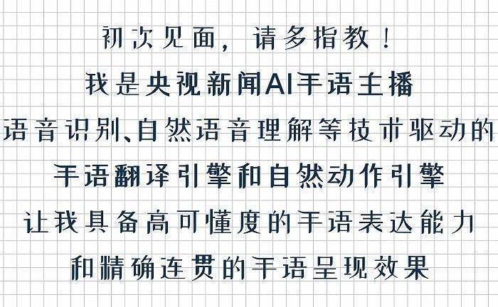 障碍|相约冬奥，用“AI”聆听！央视新闻AI手语主播正式亮相