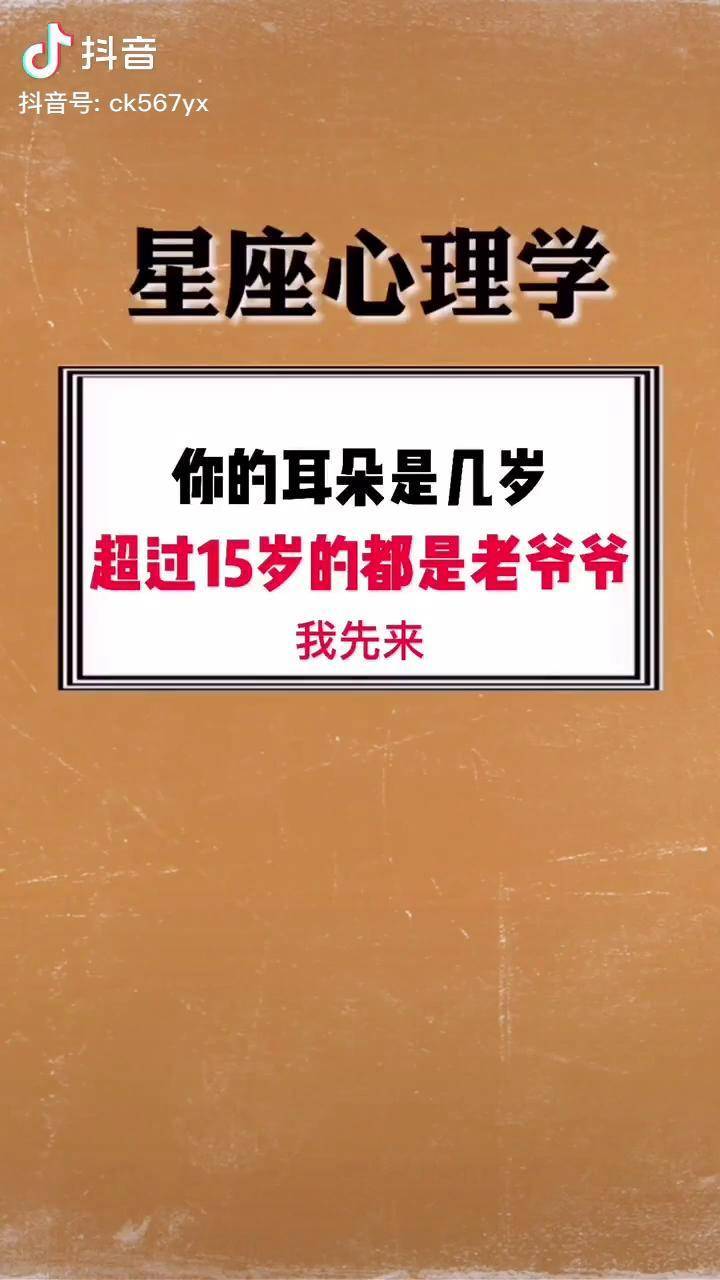 看看你的耳朵是幾歲耳齡聽力學生黨趣味測試