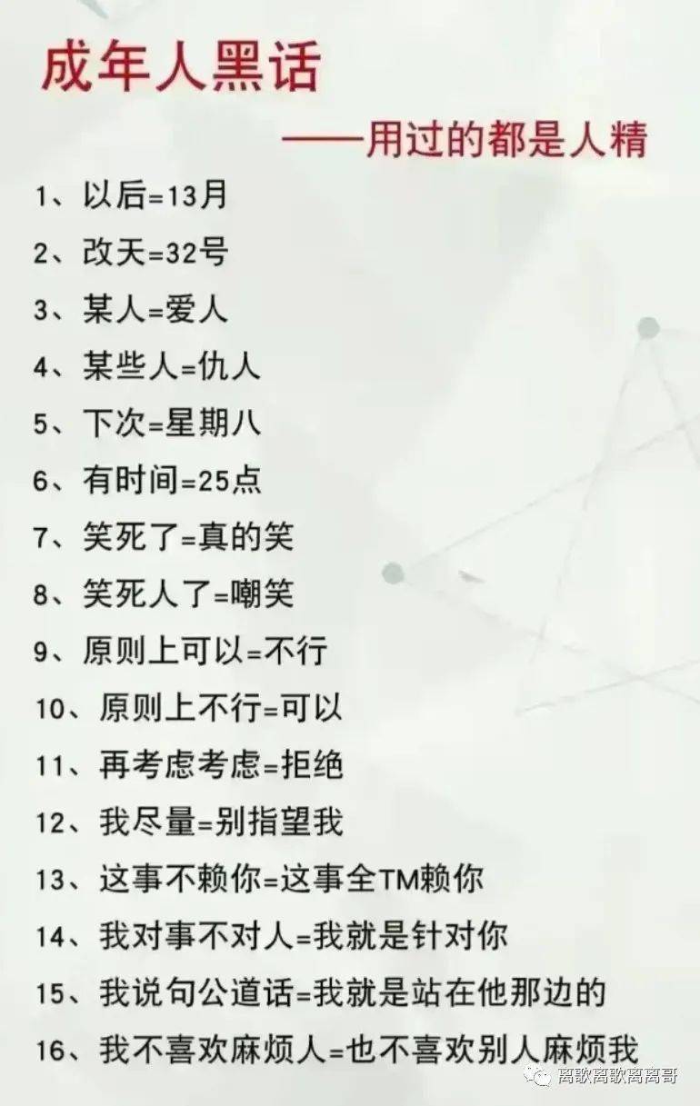六,成年人的黑话!