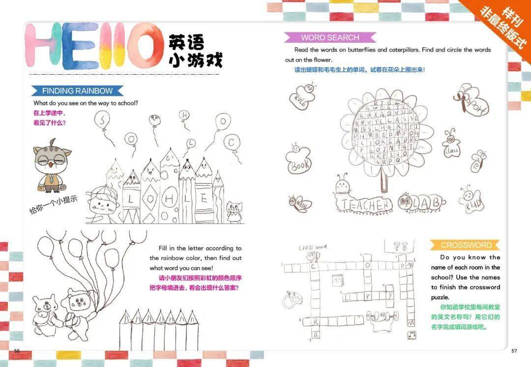 中国陪伴小学生成长, 开启自主阅读, 这本杂志令孩子爱不释手