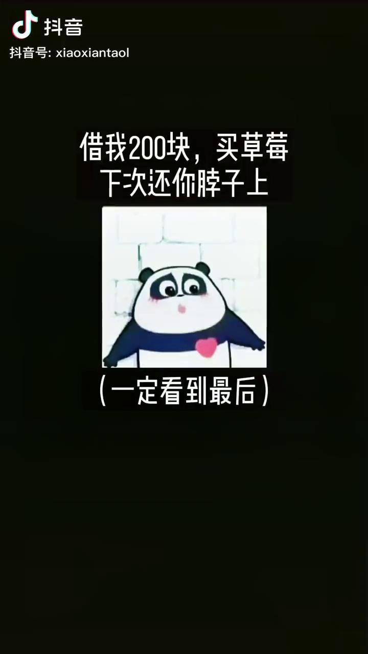 借我200块钱买草莓图片图片