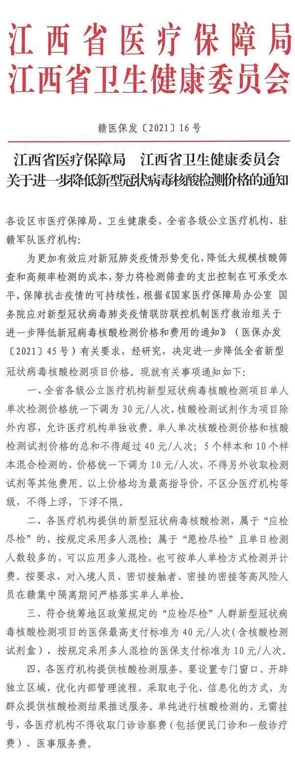 疫情|无需挂号，不收门诊费！江西核酸检测下月有变