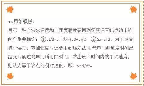 速度|高考物理万能答题模式 一看就会一做就对！物理高分不是问题