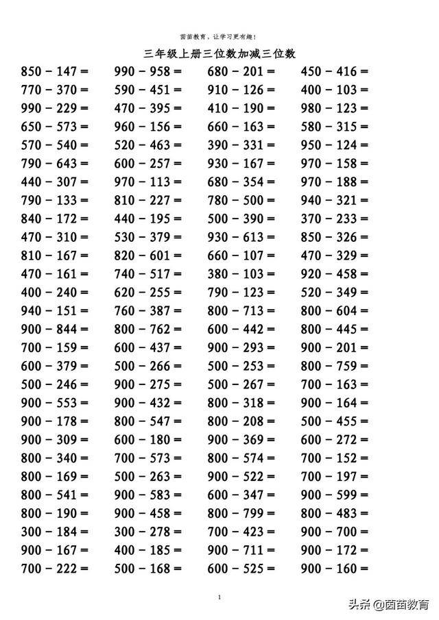 三年级上册数学三位数加减法练习,可打印_常规