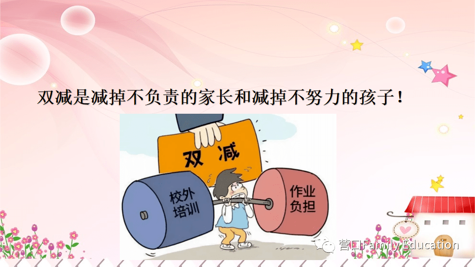 教育双减政策漫画图片