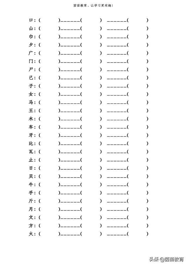 參考答案: 1,請你給下面的部首組詞.