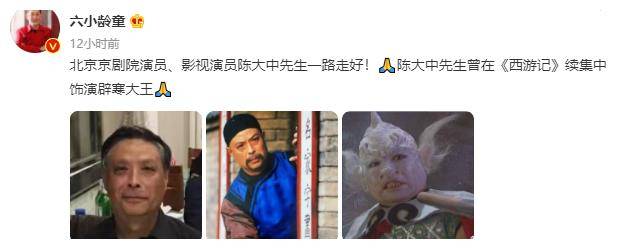 经典孙悟空六小龄童悼念演员陈大中在西游记续集中曾合作