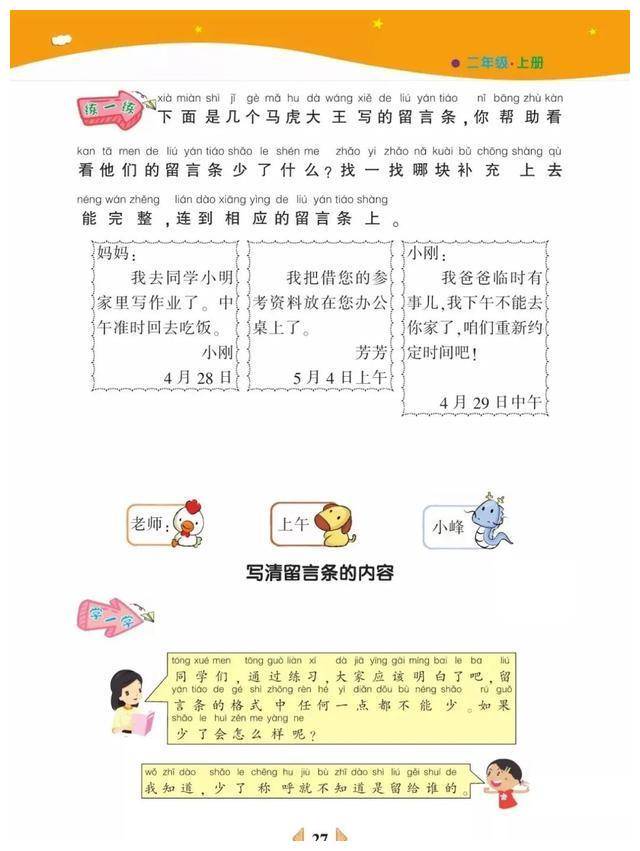 二年級語文上冊:第四單元《看圖寫話——學寫留言條》 答案_高清