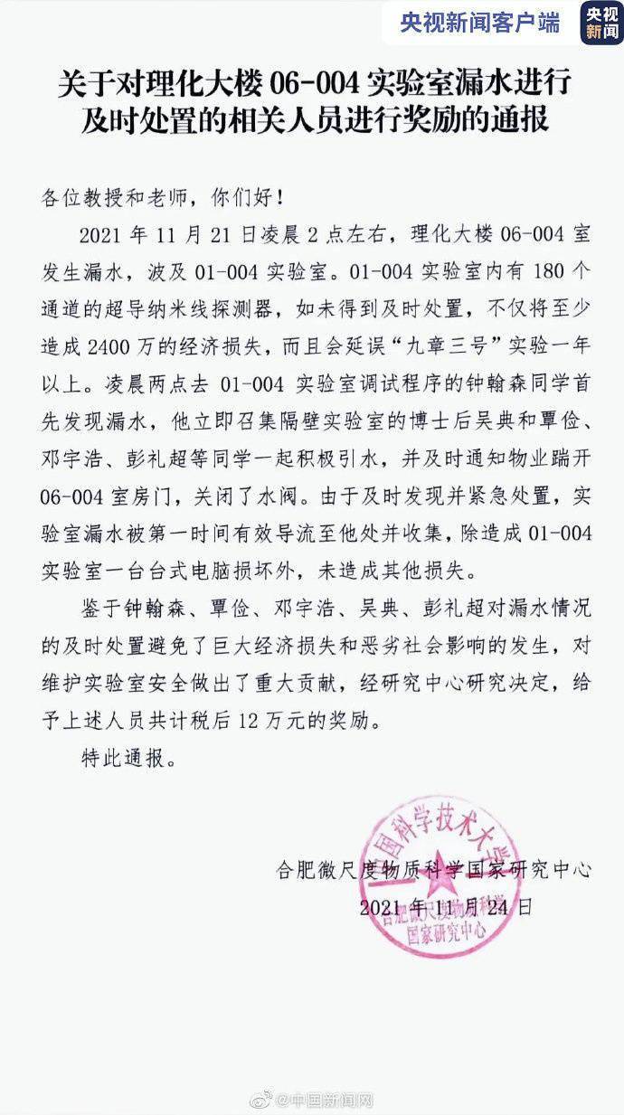 5名大学生处置实验室漏水被奖12万元
