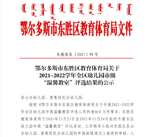 公示 关于2021-2022学年全区幼儿园市级温馨教室评选结果的公示