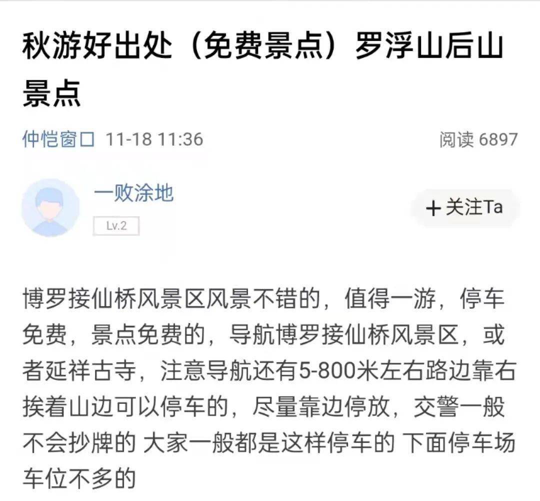 冬日出游好去处接仙桥风景区_罗浮山