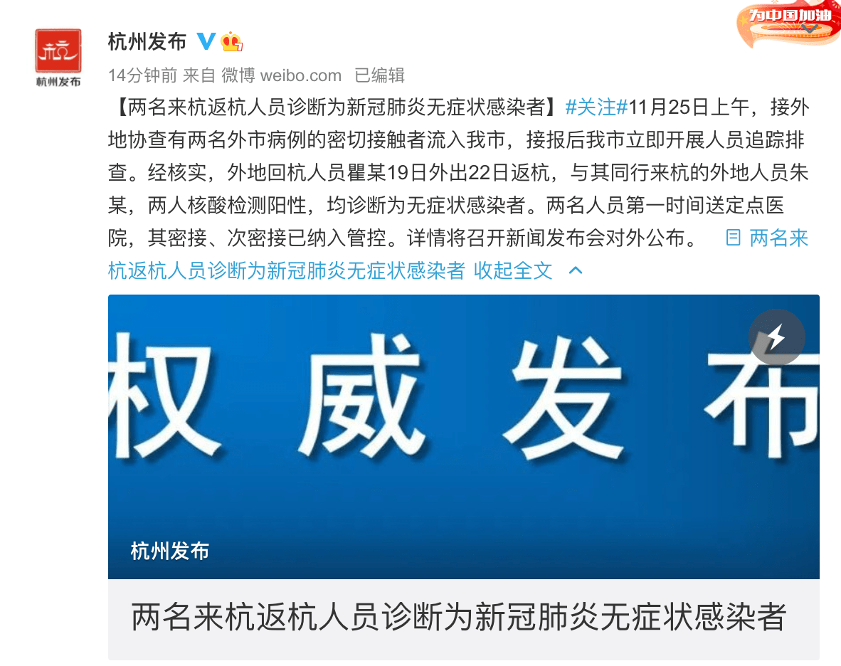 杭州:两名来返杭人员诊断为新冠肺炎无症状感染者