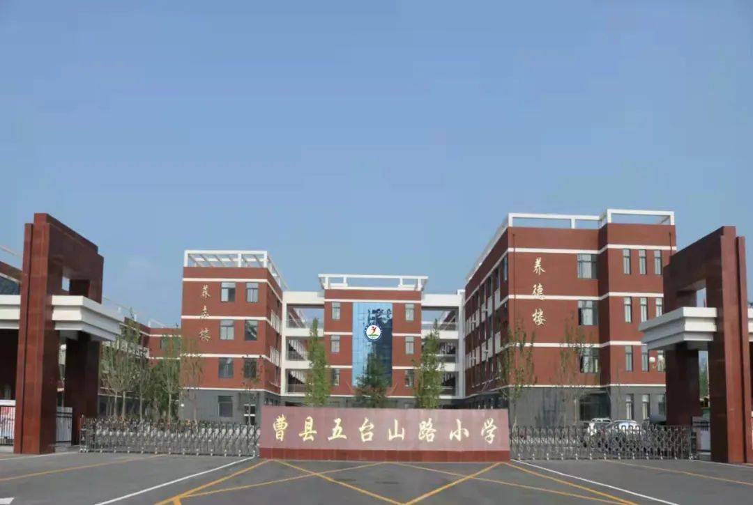 菏泽市文明校园风采展示——曹县五台山路小学_课程_综合_艺术