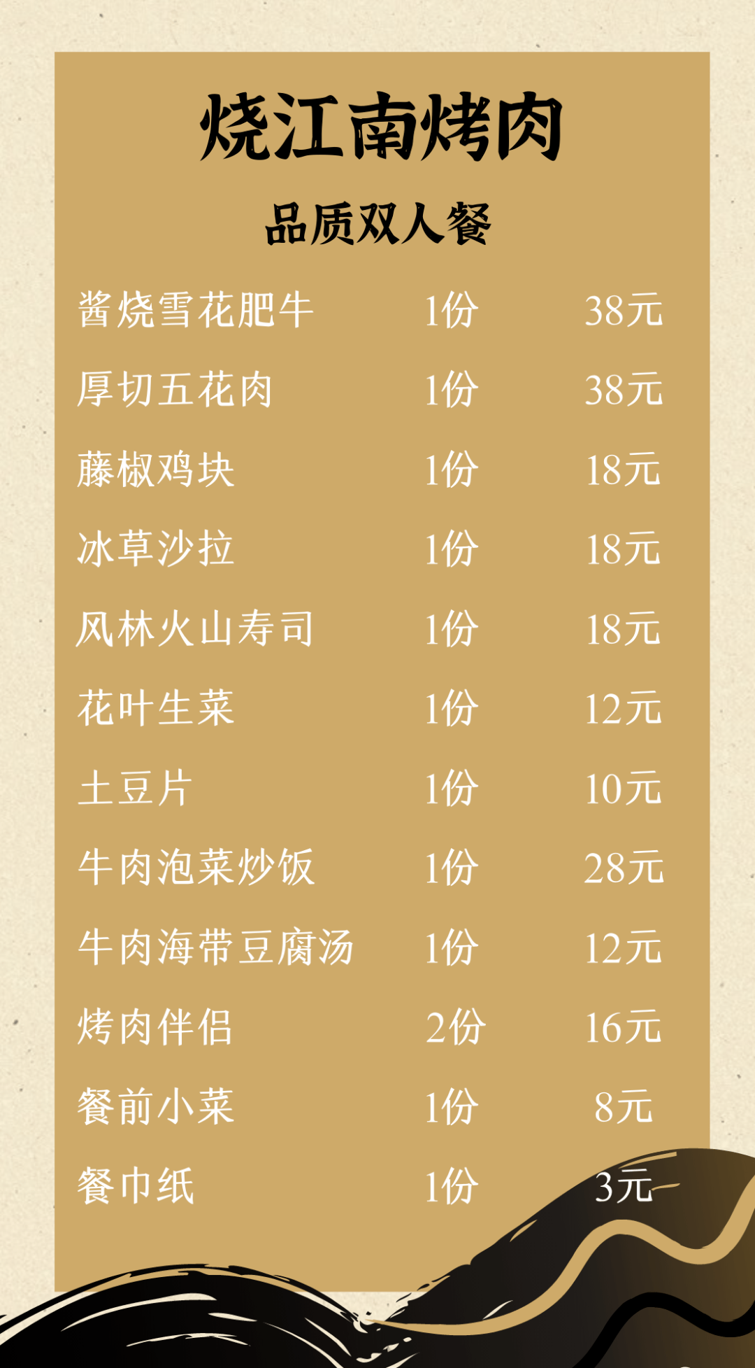 烧江南烤肉店菜单图片