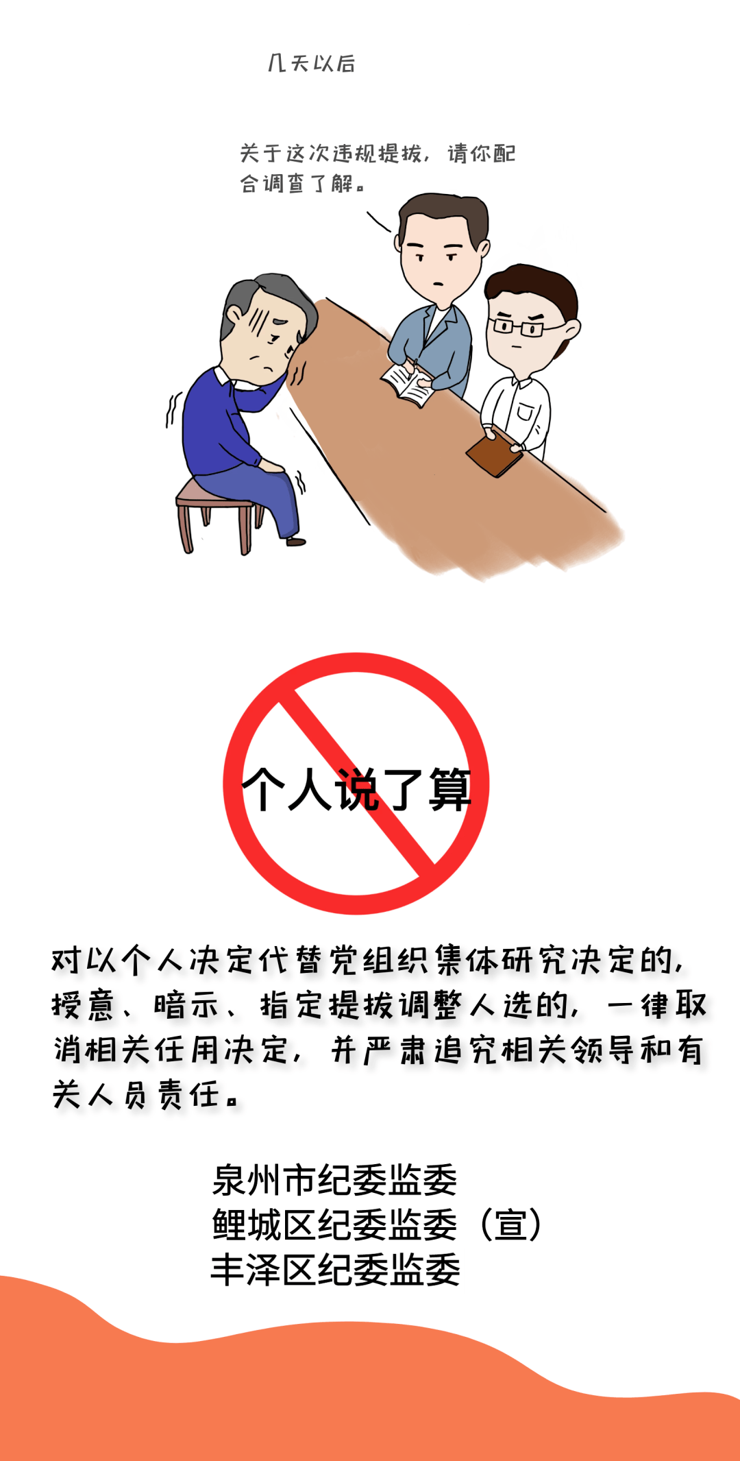 严禁个人说了算图片