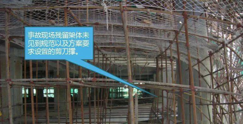 事故现场残留架体未见到规范以及方案要求设置的扫地杆及剪刀撑.