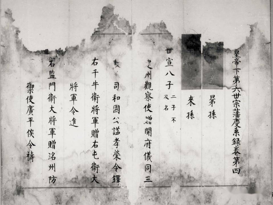 宋代皇族谱牒《仙源类谱》和《宗藩庆系录》