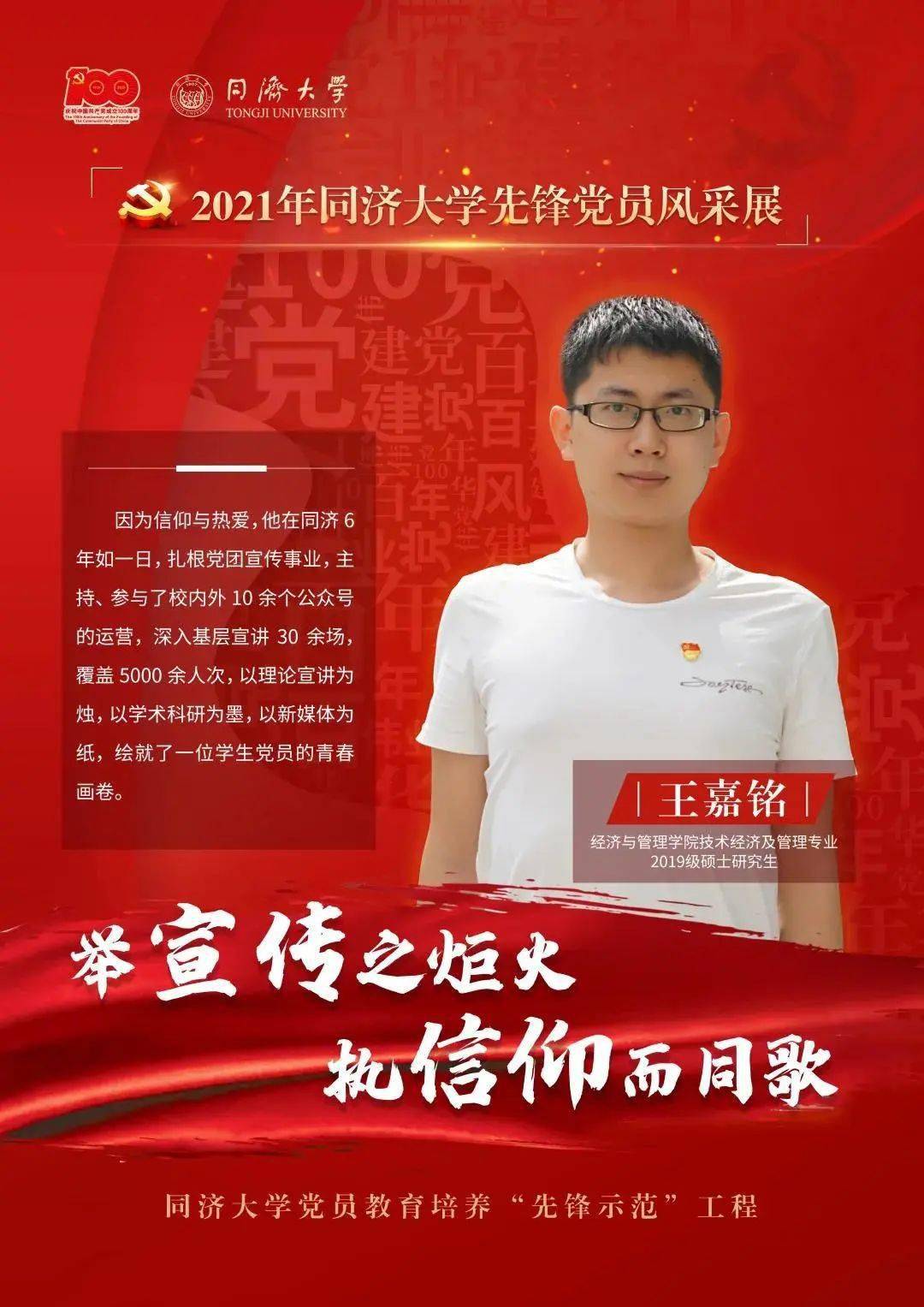 学术先锋候选人王嘉铭而困而知而勉而行