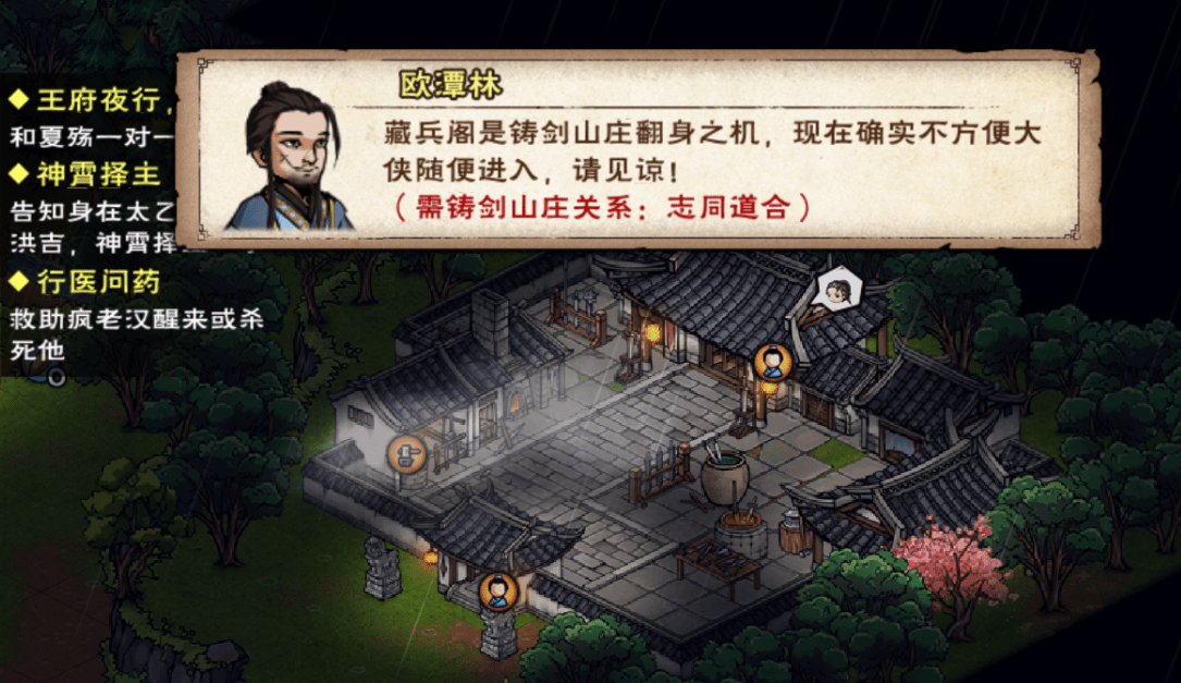 烟雨江湖铸剑山庄藏兵阁