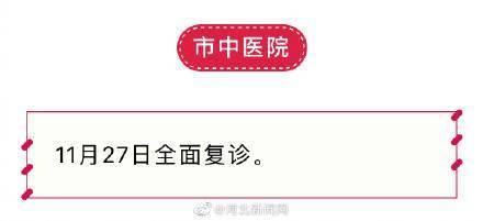 须知|复诊！辛集4所医院发布就诊须知