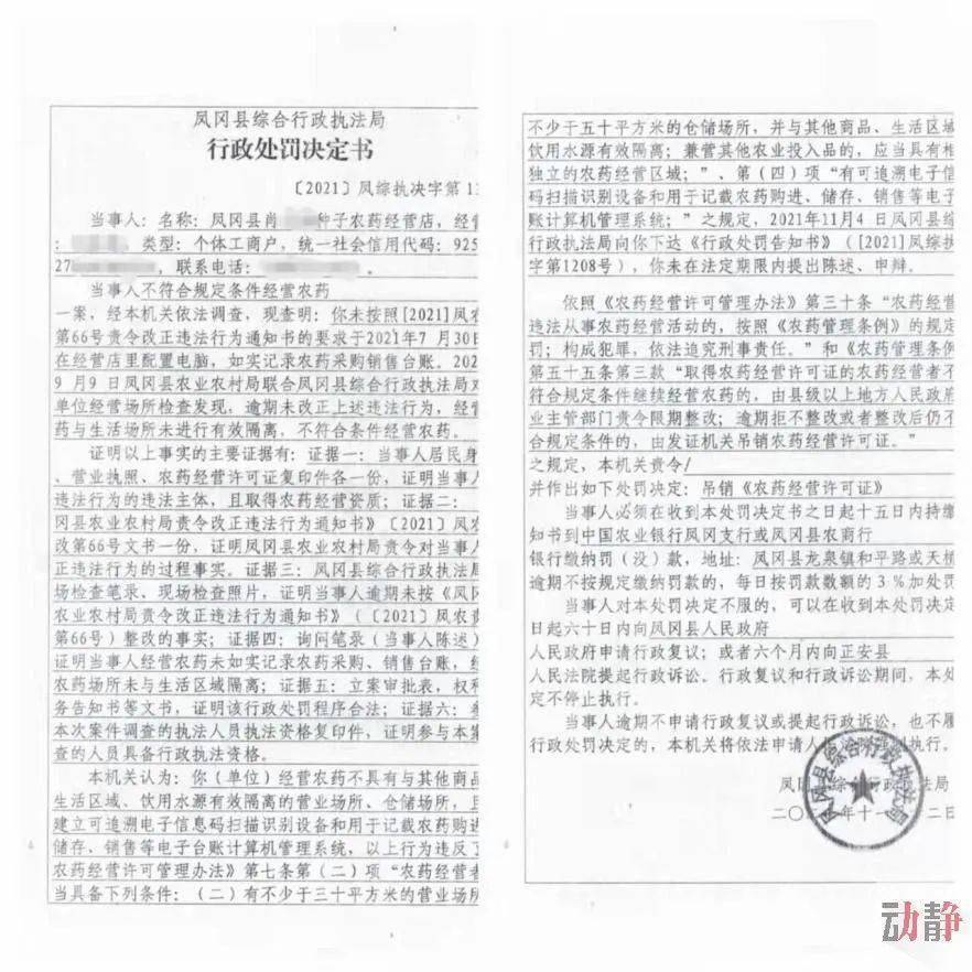 10年内不得从事农药经营活动 凤冈开出首张吊销农药经营许可证罚单 农资 肖某某 吊销其