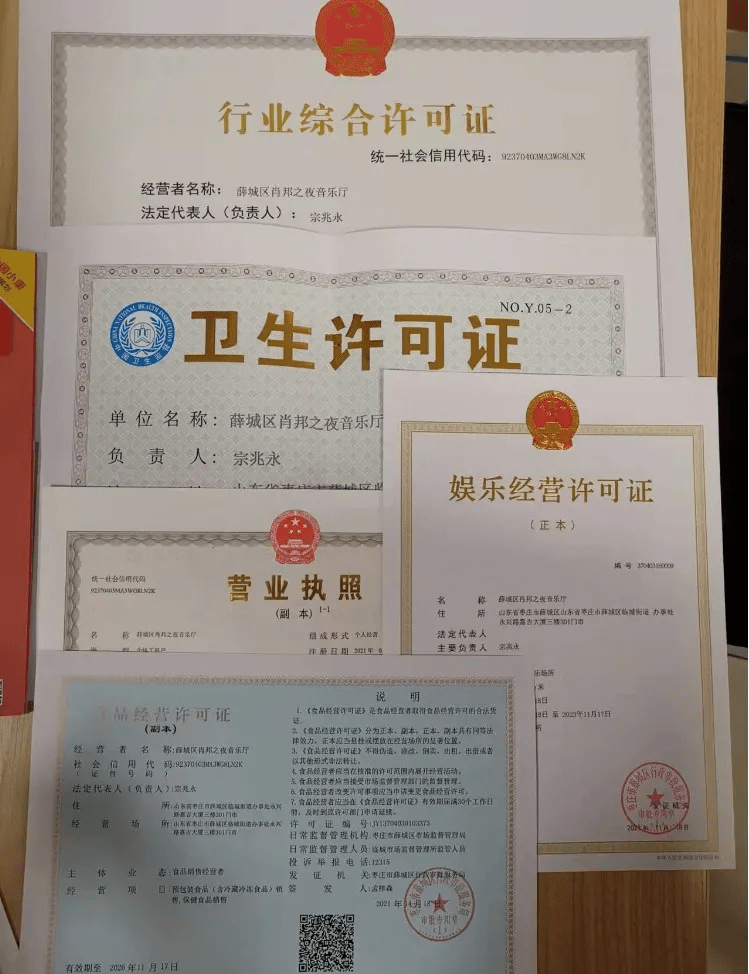 当天 宗先生便拿到了个体工商户转企业的营业执照 娱乐场所经营许可证