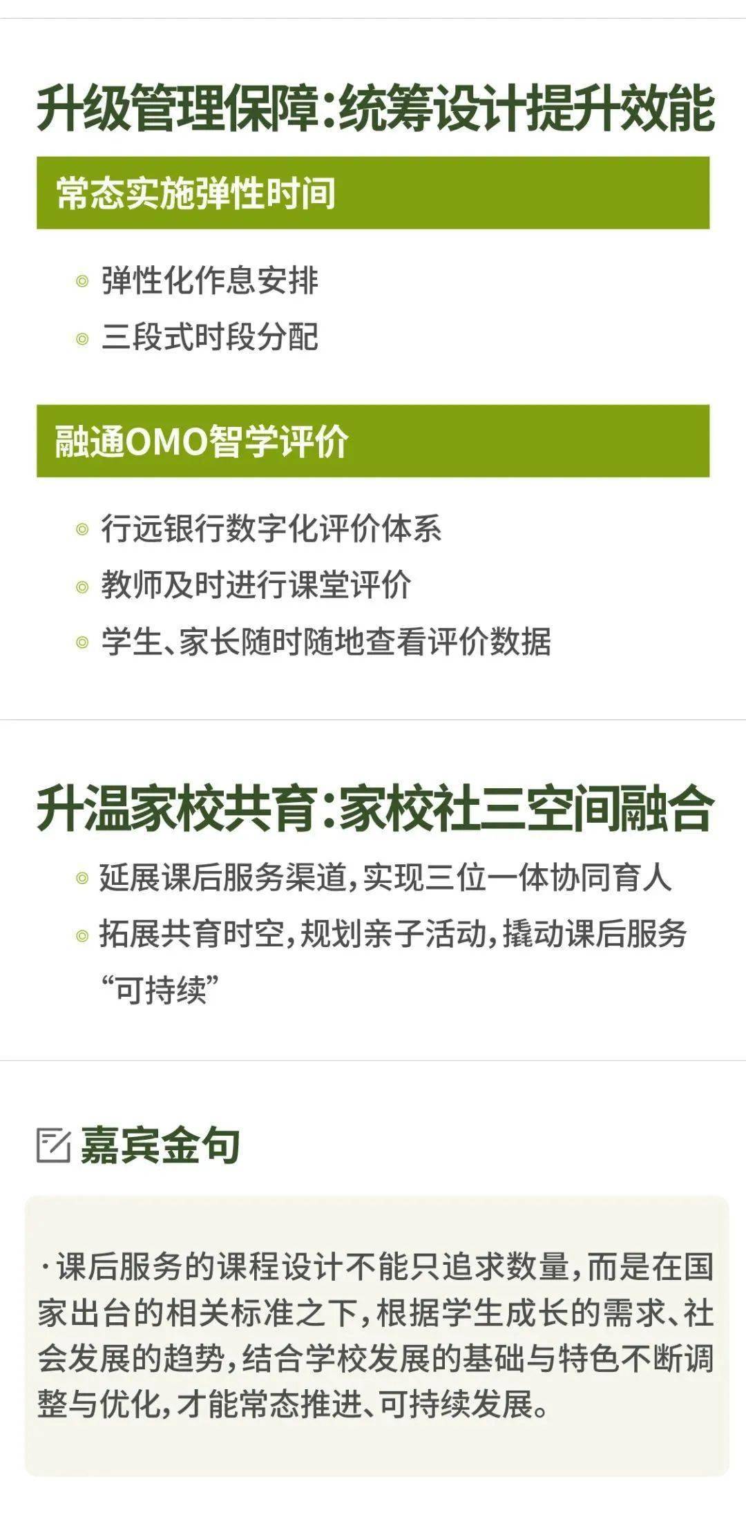 笔记|思维笔记：“双减”背景下，学校怎样教与学，教育如何高质量？ | 头条