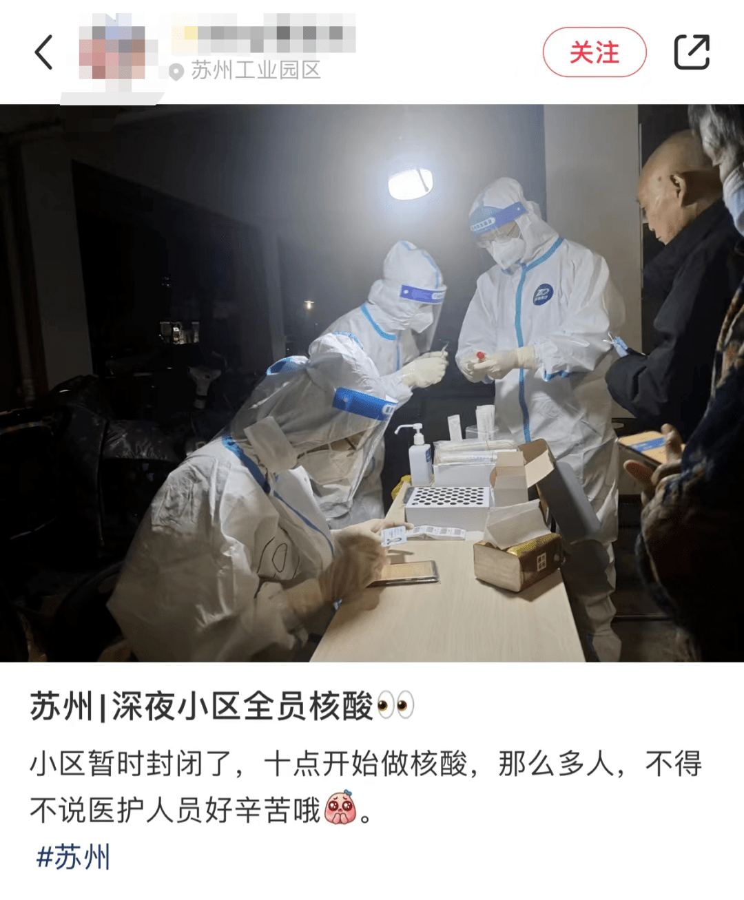 检测|为苏州速度、苏州温度点赞！