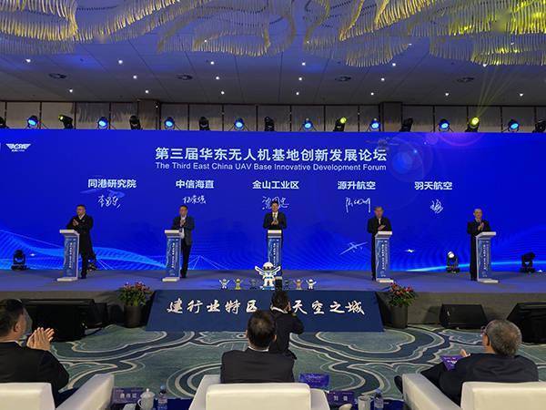 无人机适航审定检测研究中心在上海金山揭牌启用