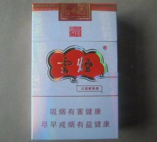 但是抽起來味道真的沒啥亮點.六,雲煙(大蓯蓉)18元/包