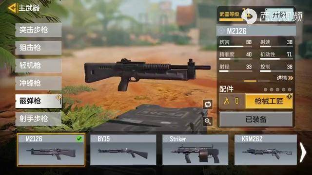 使命召唤手游改装m2126系列霰弹枪一枪4发子弹新手也能变大神