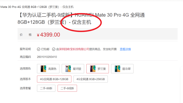 华为开卖“二手”手机？！能省1000多…不满意还能退