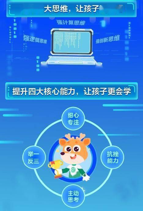 作业帮小鹿编程宣布课程升级 探索在线素质教育新模式