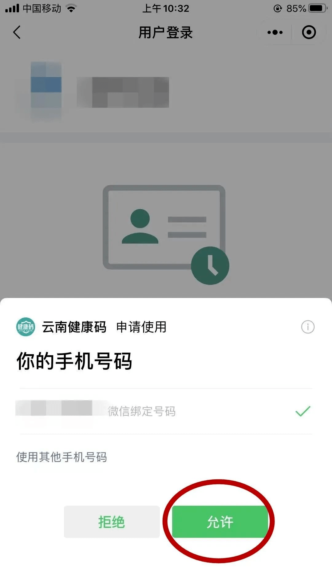 云南健康申报二维码图片