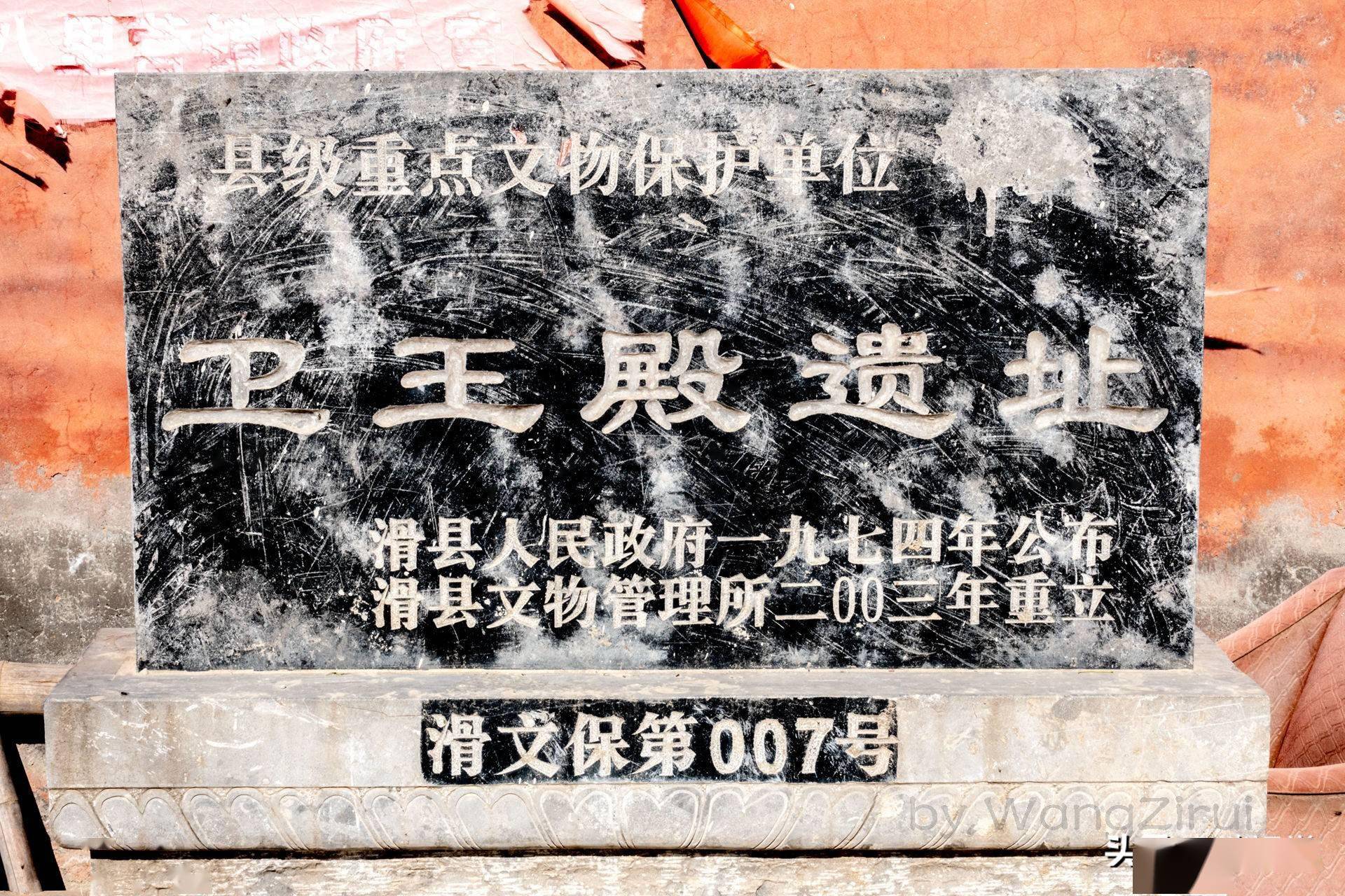 春秋时期的卫国立国907年,共有4个都城,第二个都城遗址:卫王殿