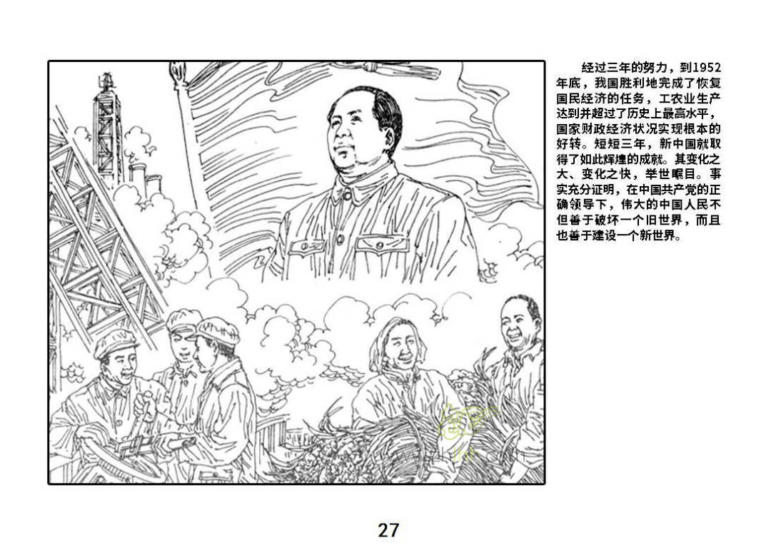 1921年建党连环画图片