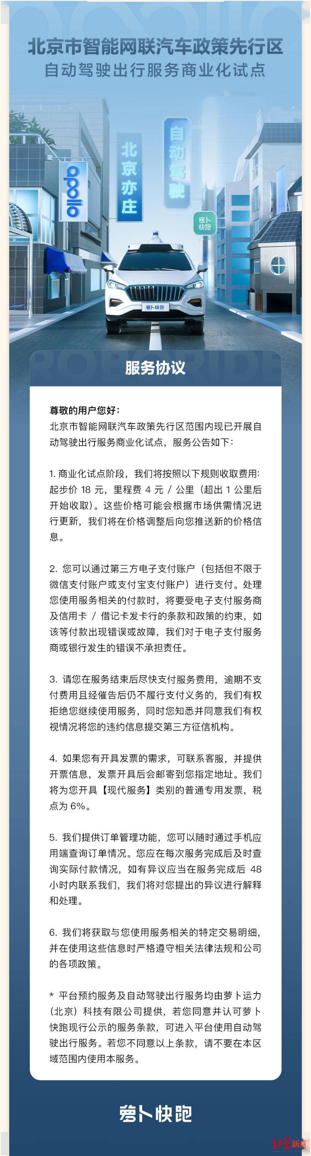 北京正式放开自动驾驶商业化试点，验证商业模式的时候到了？