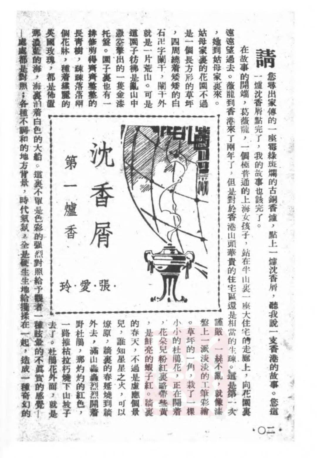 馆员荐书 | 燃尽的《第一炉香》