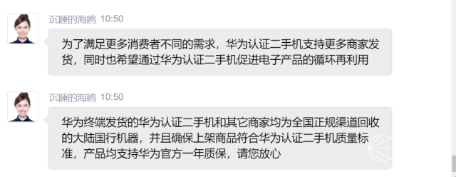 华为开卖“二手”手机？！能省1000多…不满意还能退