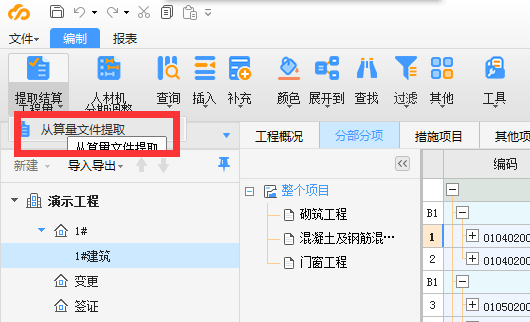 结算过程中的复杂问题广联达云计价深圳版本如何应对