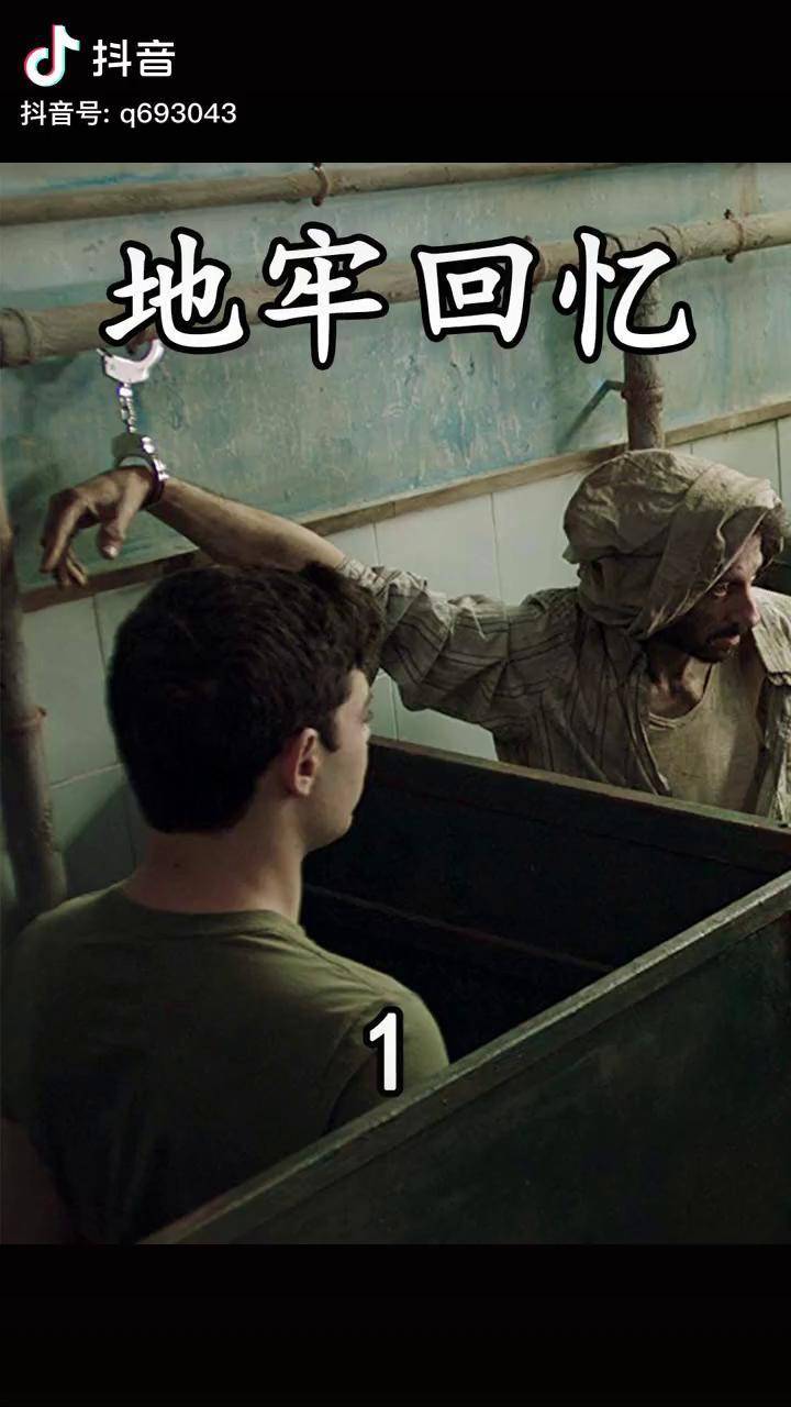 男子被关4323天出狱后75岁高龄当总统真实事件改编地牢回忆传记电影